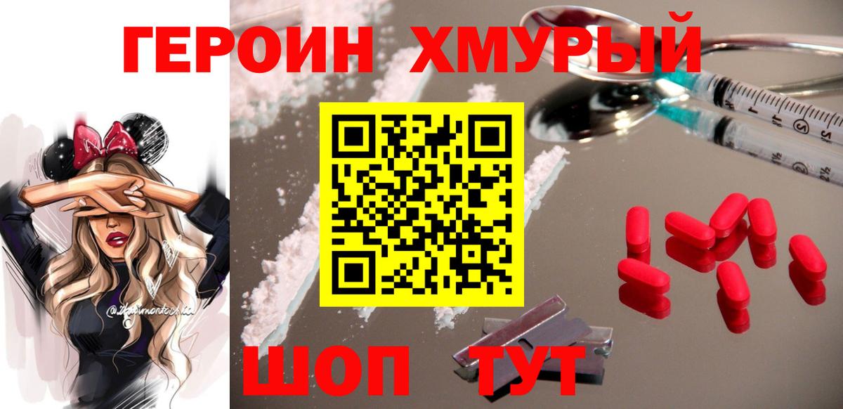 Героин герыч  Вход с VPN  Балабаново 