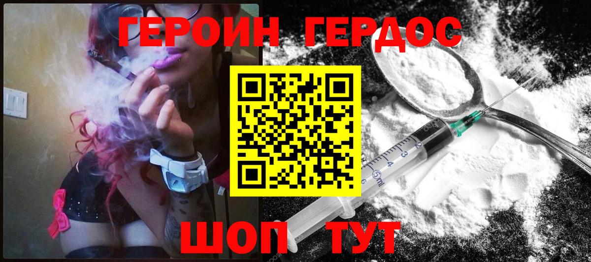 Героин VHQ Балабаново