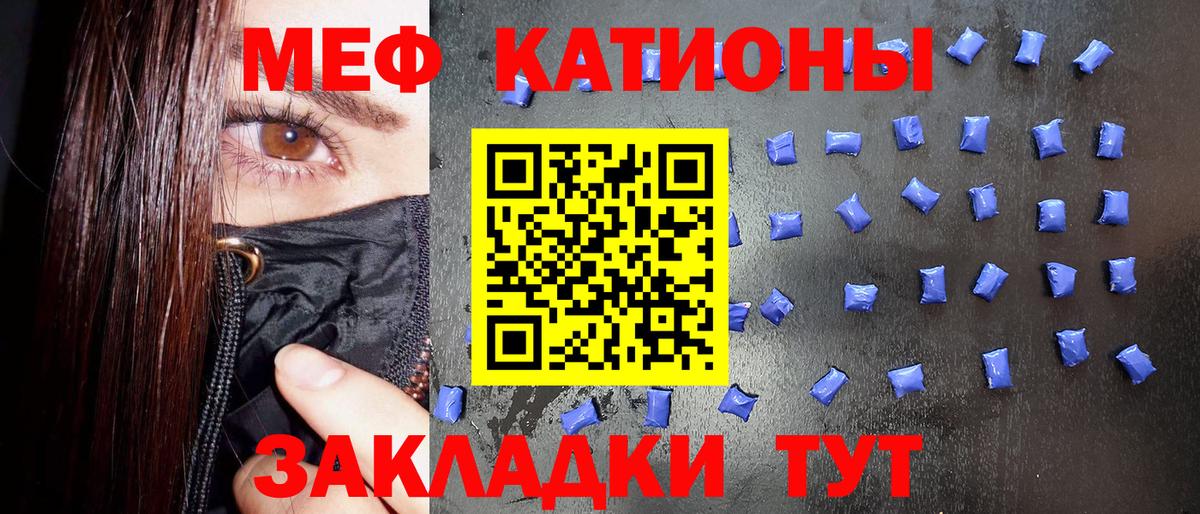 Меф мяу мяу мука Балабаново
