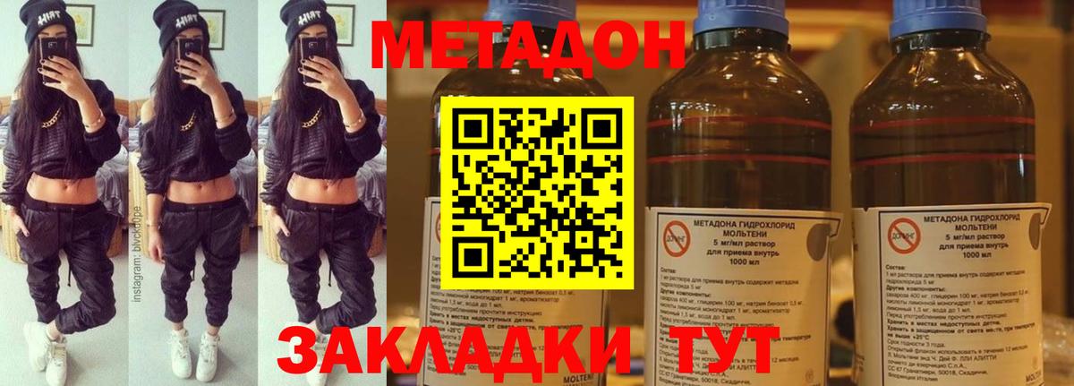 МЕТАДОН кристалл  Вход с VPN  МЕТАДОН methadone  Балабаново 
