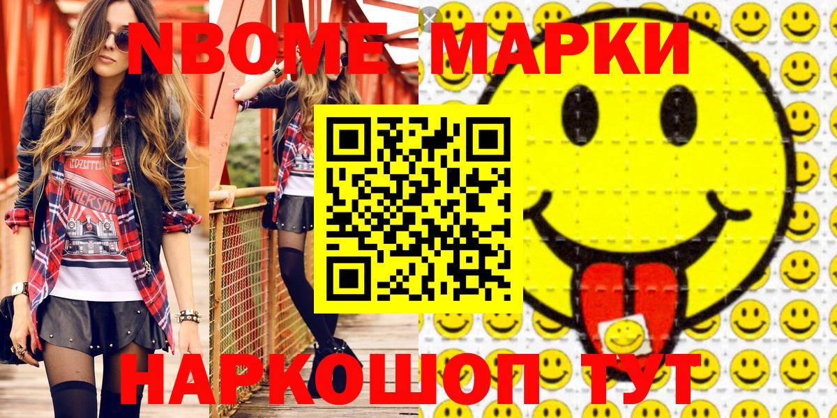 Балабаново  Марки 25I-NBOMe 1,5мг  Марки 25I-NBOMe 1,5мг  Вход с VPN 