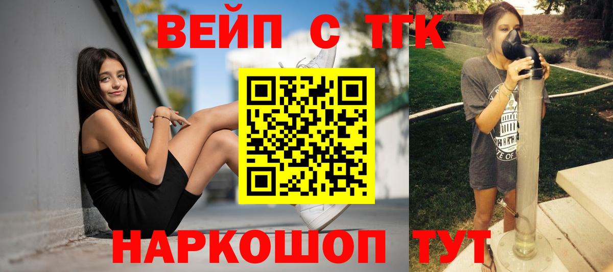 ТГК вейп с тгк Балабаново
